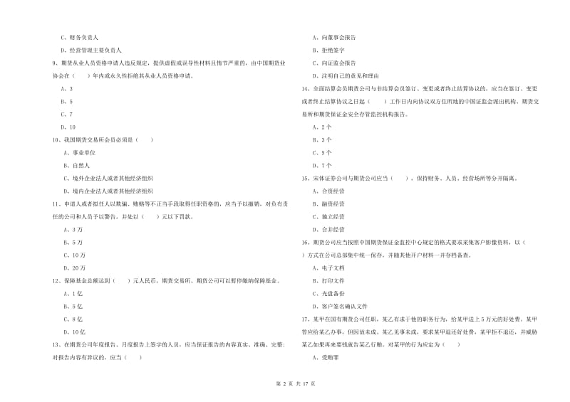 2019年期货从业资格证《期货基础知识》真题模拟试题A卷 附解析.doc_第2页