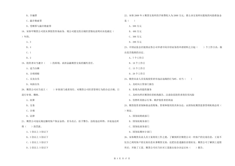 2019年期货从业资格证《期货基础知识》真题模拟试题A卷 附解析.doc_第3页