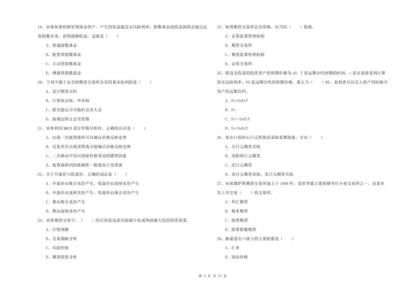 2019年期货从业资格证《期货投资分析》真题练习试卷B卷.doc_第3页