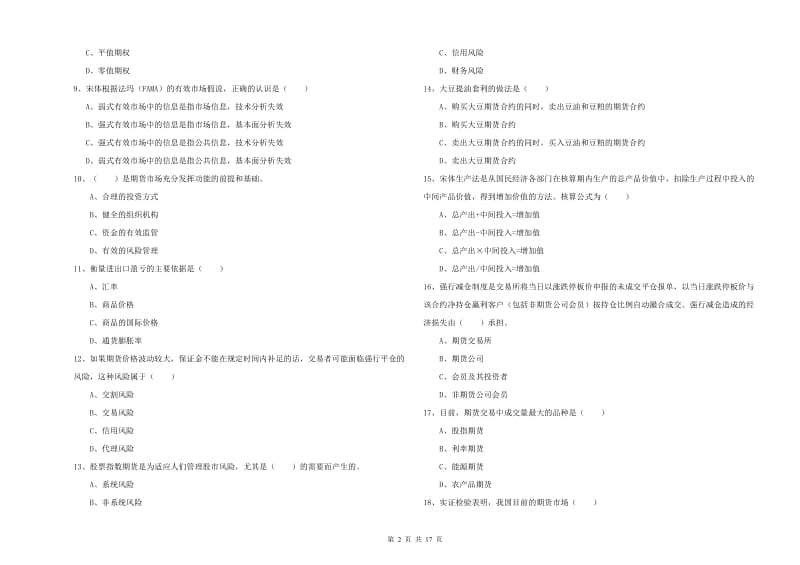 2019年期货从业资格证《期货投资分析》真题练习试题 附答案.doc_第2页