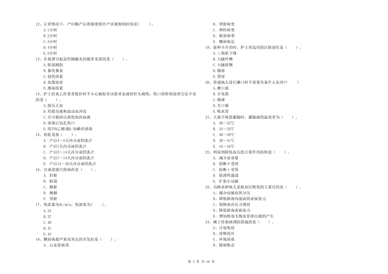 2019年护士职业资格考试《专业实务》全真模拟考试试卷 含答案.doc_第2页