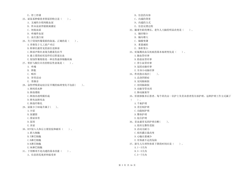 2019年护士职业资格考试《专业实务》全真模拟考试试卷 含答案.doc_第3页