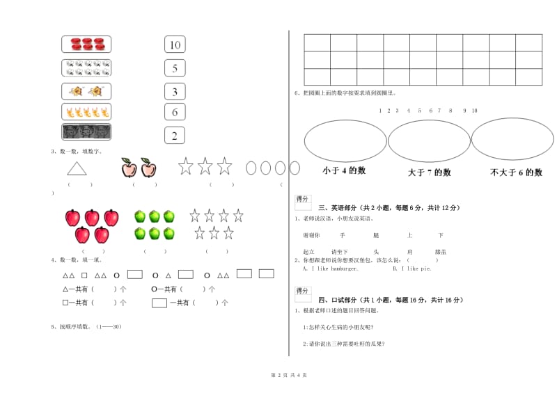 2019年实验幼儿园中班综合练习试题C卷 含答案.doc_第2页