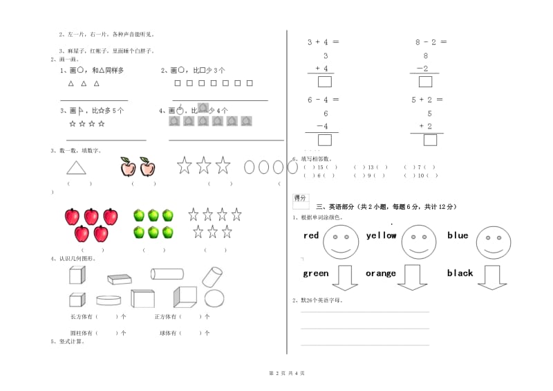 2019年实验幼儿园大班综合检测试题A卷 含答案.doc_第2页