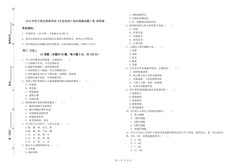 2019年护士职业资格考试《专业实务》综合检测试题C卷 附答案.doc_第1页