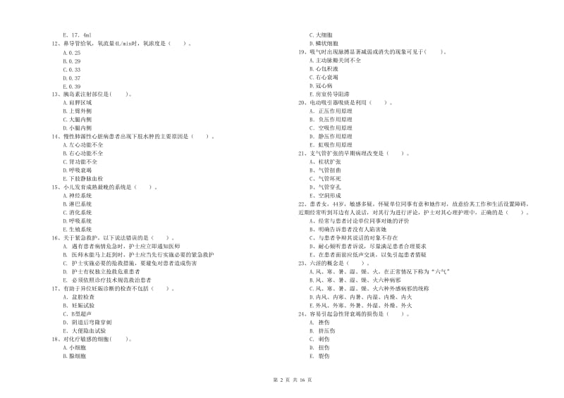 2019年护士职业资格考试《专业实务》综合检测试题C卷 附答案.doc_第2页