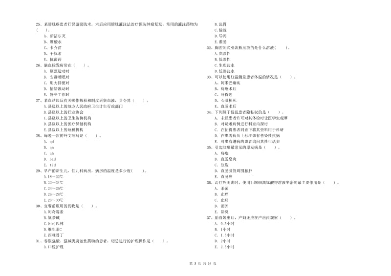 2019年护士职业资格考试《专业实务》综合检测试题C卷 附答案.doc_第3页