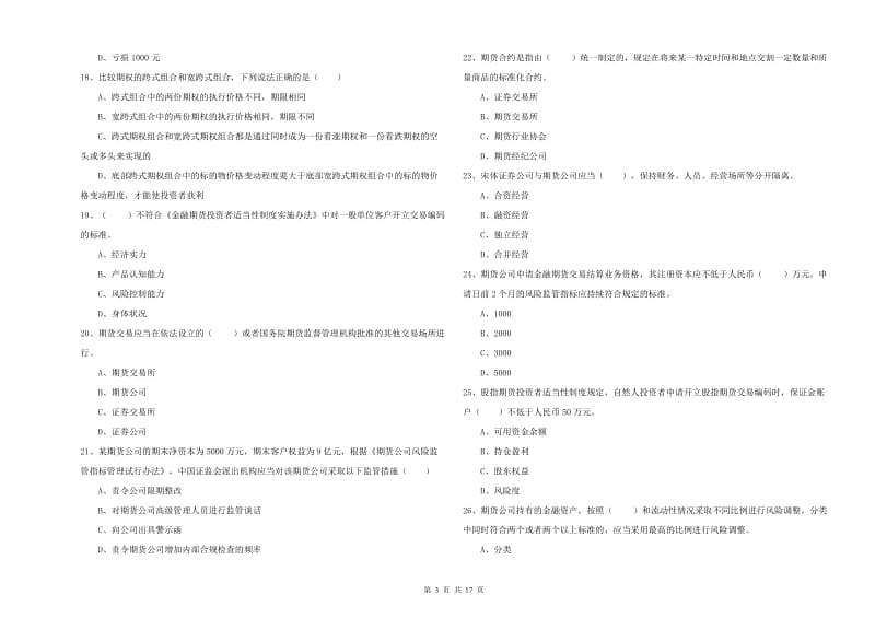 2019年期货从业资格证《期货基础知识》考前练习试题.doc_第3页