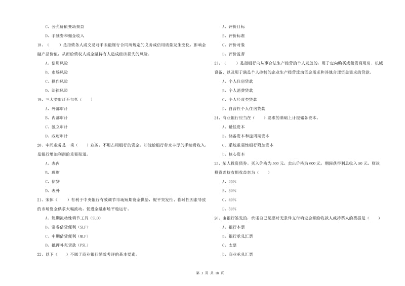 2019年初级银行从业资格《银行管理》综合检测试题D卷.doc_第3页