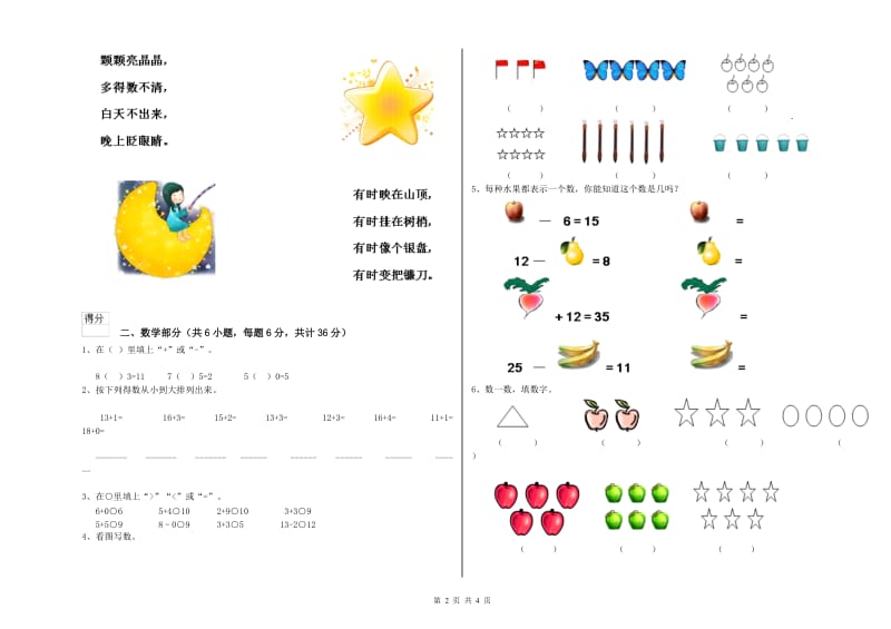 2019年实验幼儿园小班强化训练试题B卷 附答案.doc_第2页