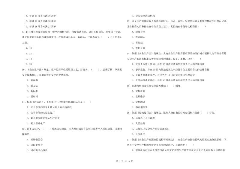 2019年安全工程师《安全生产法及相关法律知识》提升训练试题C卷.doc_第2页