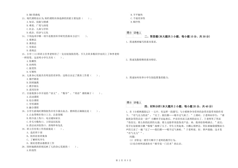 2019年小学教师职业资格《教育教学知识与能力》能力提升试题D卷 附解析.doc_第2页