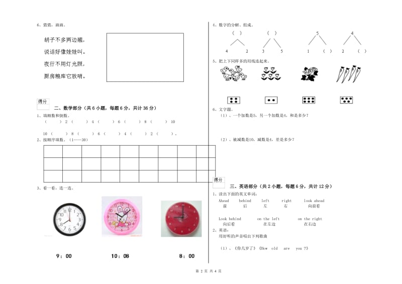 2019年实验幼儿园幼升小衔接班考前练习试卷D卷 附解析.doc_第2页