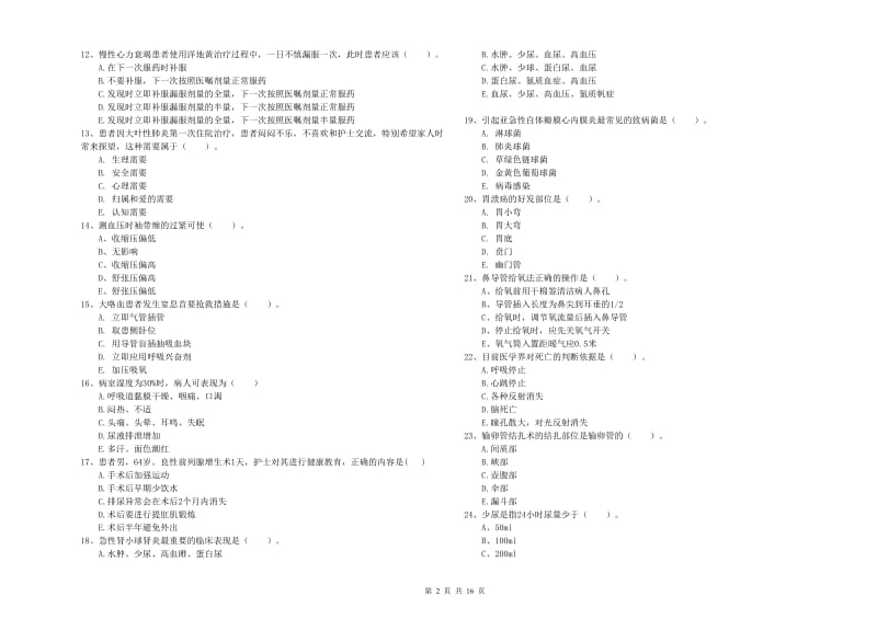 2019年护士职业资格证考试《实践能力》自我检测试卷D卷.doc_第2页