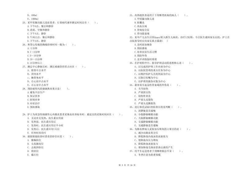 2019年护士职业资格证考试《实践能力》自我检测试卷D卷.doc_第3页