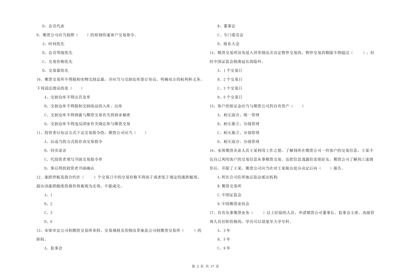 2019年期货从业资格考试《期货基础知识》考前检测试卷 含答案.doc_第2页