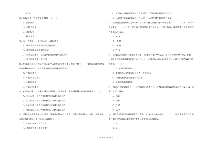 2019年期货从业资格考试《期货基础知识》考前检测试卷 含答案.doc_第3页