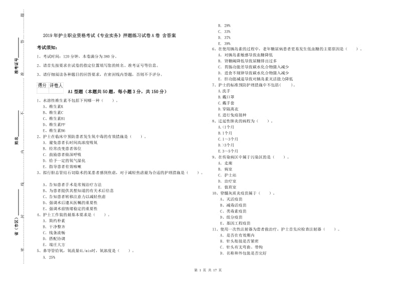 2019年护士职业资格考试《专业实务》押题练习试卷A卷 含答案.doc_第1页