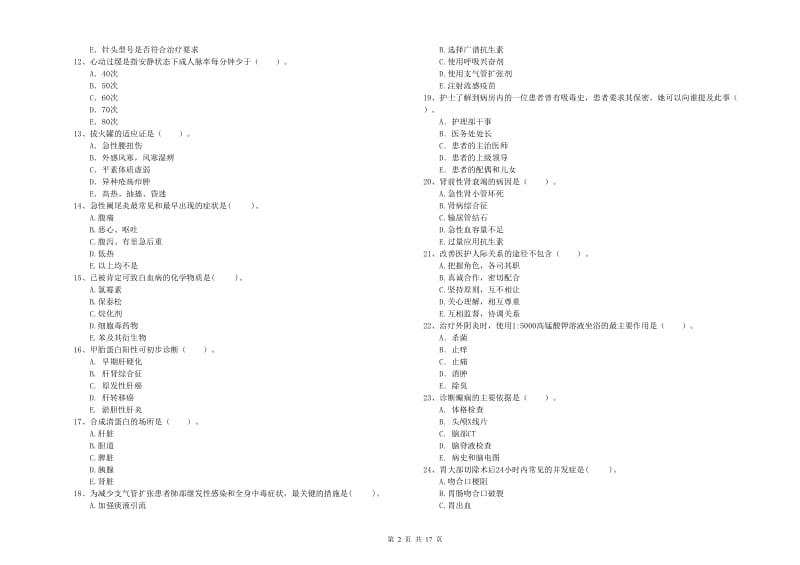 2019年护士职业资格考试《专业实务》押题练习试卷A卷 含答案.doc_第2页