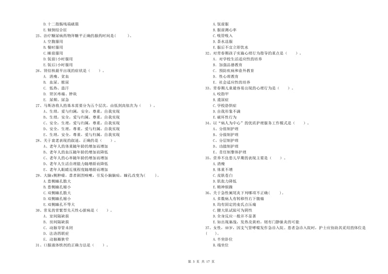 2019年护士职业资格考试《专业实务》押题练习试卷A卷 含答案.doc_第3页