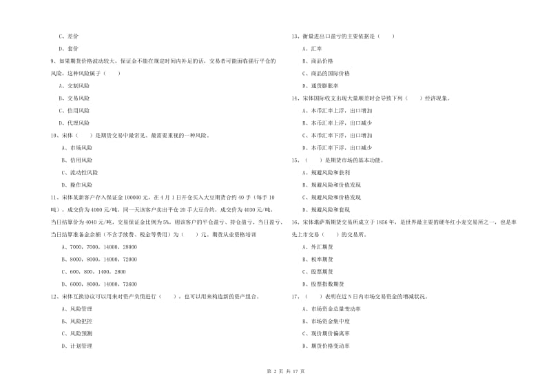 2019年期货从业资格证《期货投资分析》过关练习试题A卷.doc_第2页