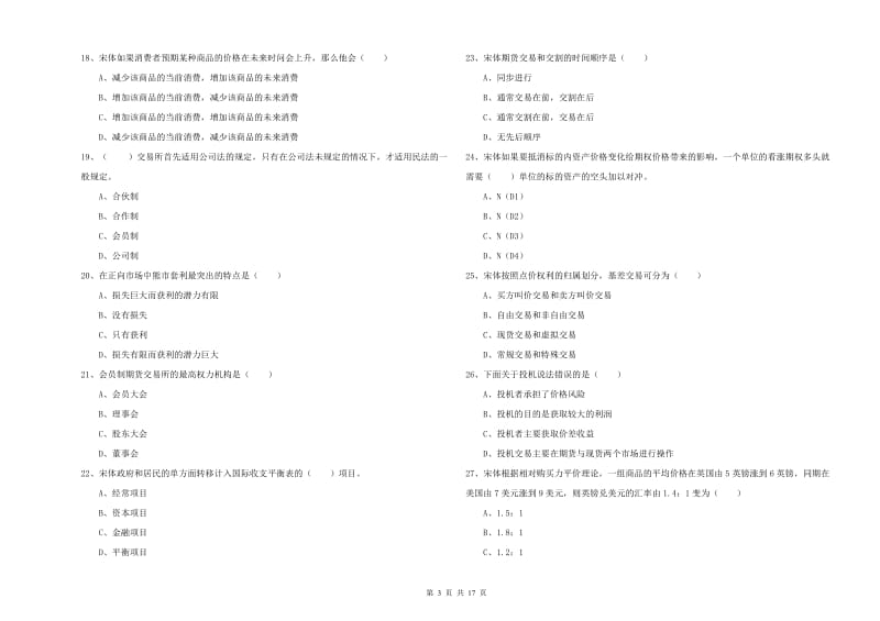 2019年期货从业资格证《期货投资分析》过关练习试题A卷.doc_第3页