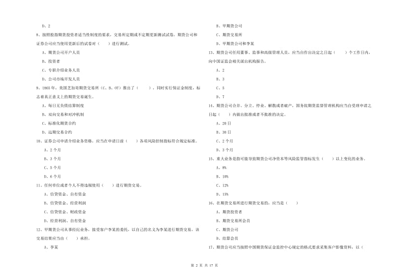 2019年期货从业资格证考试《期货基础知识》押题练习试卷D卷 含答案.doc_第2页