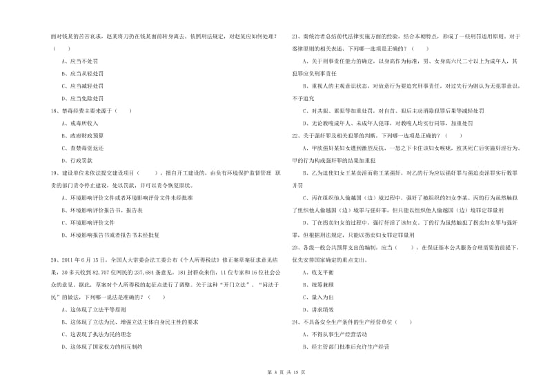 2019年国家司法考试（试卷一）押题练习试题D卷 附答案.doc_第3页