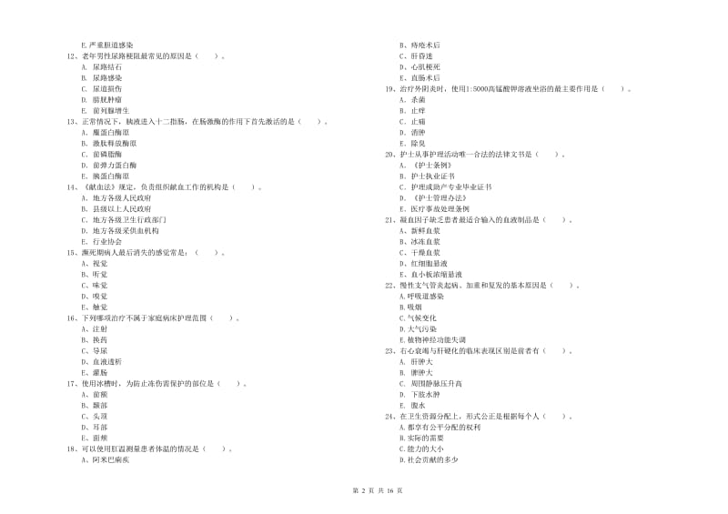 2019年护士职业资格证《专业实务》考前检测试卷D卷 含答案.doc_第2页