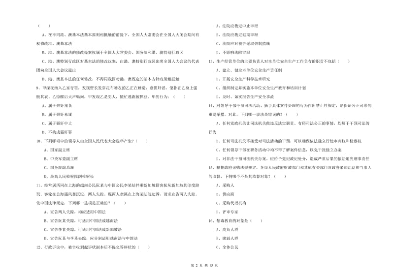 2019年司法考试（试卷一）题库检测试题B卷 附答案.doc_第2页