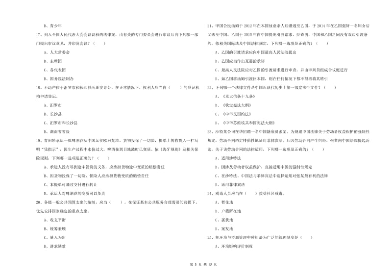 2019年司法考试（试卷一）题库检测试题B卷 附答案.doc_第3页