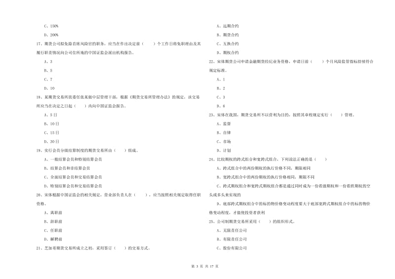 2019年期货从业资格证考试《期货基础知识》题库综合试题B卷 附解析.doc_第3页