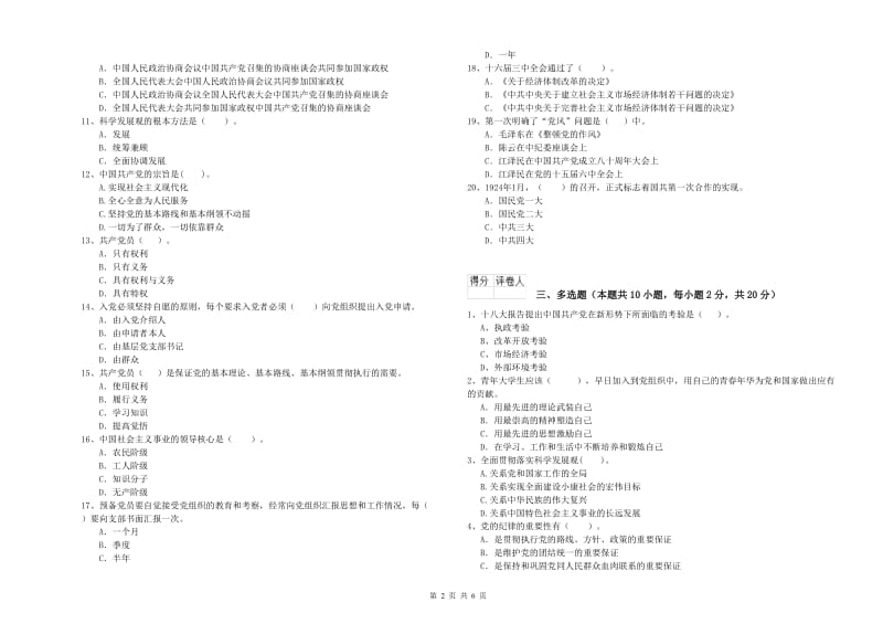 2019年文学院党课毕业考试试卷D卷 含答案.doc_第2页