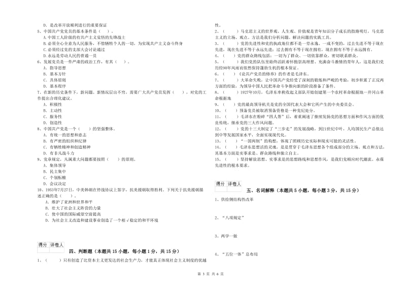 2019年文学院党课毕业考试试卷D卷 含答案.doc_第3页