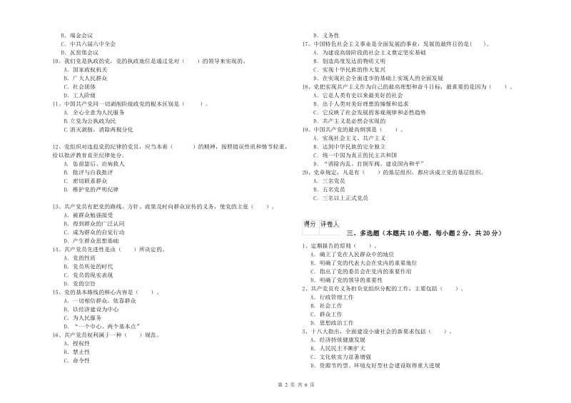 2019年文学院党课考试试卷 含答案.doc_第2页