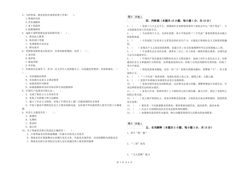 2019年文学院党课考试试卷 含答案.doc_第3页