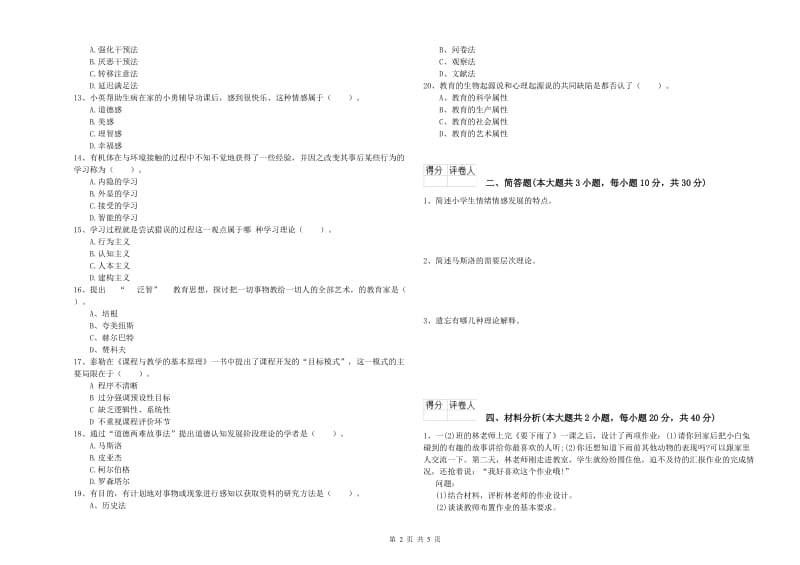 2019年小学教师职业资格考试《教育教学知识与能力》综合练习试卷 附答案.doc_第2页