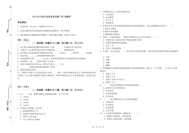 2019年大学生党课考试试题C卷 附解析.doc_第1页