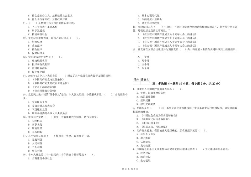 2019年大学生党课考试试题C卷 附解析.doc_第2页