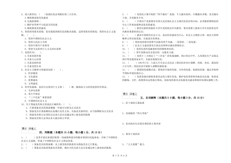 2019年大学生党课考试试题C卷 附解析.doc_第3页