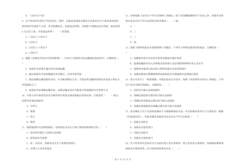 2019年安全工程师《安全生产法及相关法律知识》能力测试试题C卷 含答案.doc_第2页