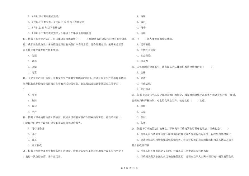 2019年安全工程师《安全生产法及相关法律知识》能力测试试题C卷 含答案.doc_第3页