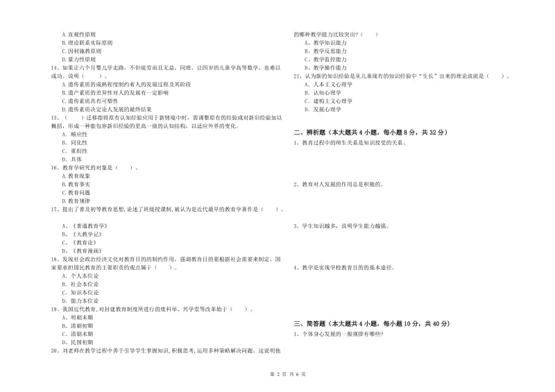 2019年教师资格证《教育知识与能力（中学）》能力提升试卷D卷 附答案.doc_第2页