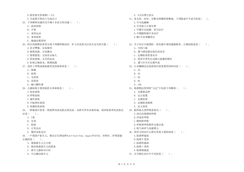 2019年护士职业资格证考试《实践能力》模拟试题B卷 含答案.doc_第3页