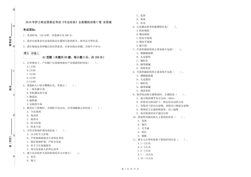 2019年护士职业资格证考试《专业实务》全真模拟试卷C卷 含答案.doc_第1页