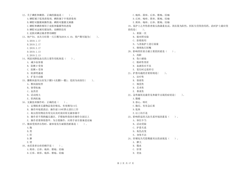 2019年护士职业资格证考试《专业实务》全真模拟试卷C卷 含答案.doc_第2页