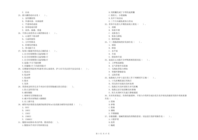 2019年护士职业资格证考试《专业实务》全真模拟试卷C卷 含答案.doc_第3页