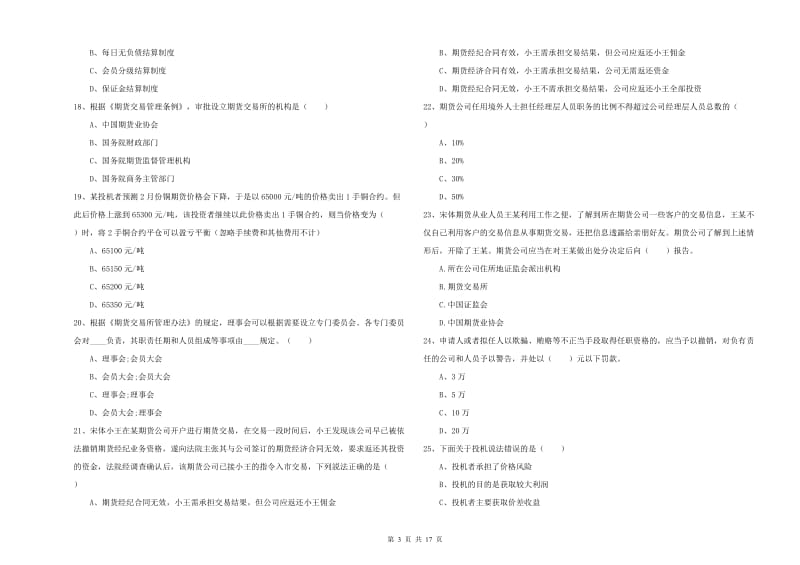 2019年期货从业资格《期货基础知识》每日一练试题D卷 附答案.doc_第3页