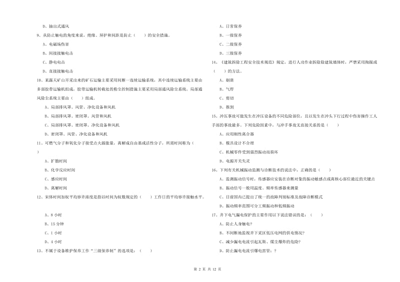 2019年安全工程师《安全生产技术》过关练习试题B卷 含答案.doc_第2页