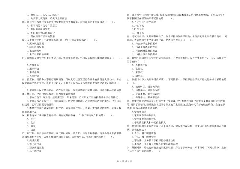 2019年教师资格证考试《综合素质（中学）》押题练习试卷C卷 附答案.doc_第2页